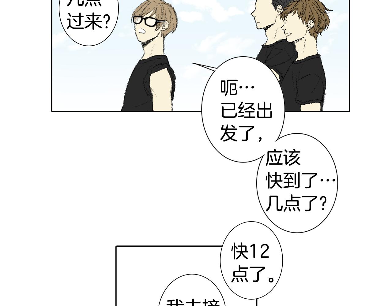 《往低处》第58话 运动会 第8页