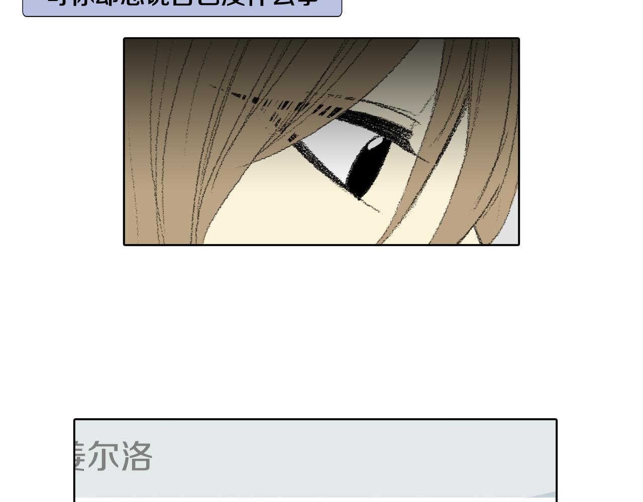 《往低处》第59话 被发现了 第11页