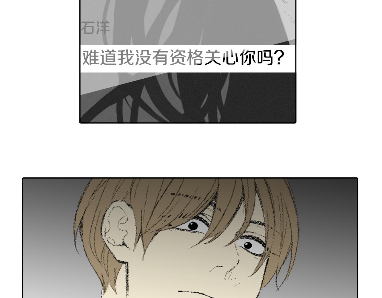 《往低处》第59话 被发现了 第20页