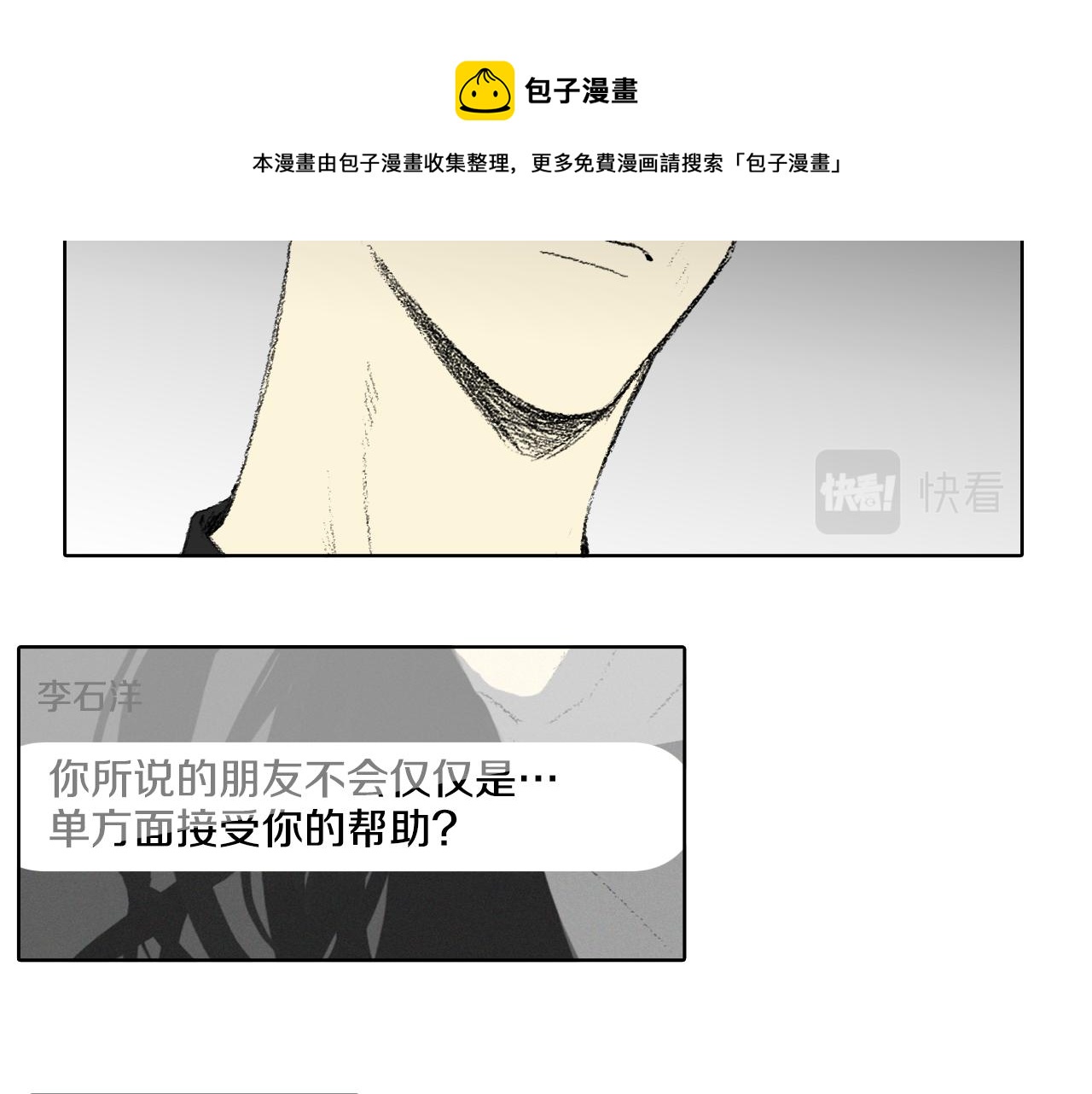 《往低处》第59话 被发现了 第21页