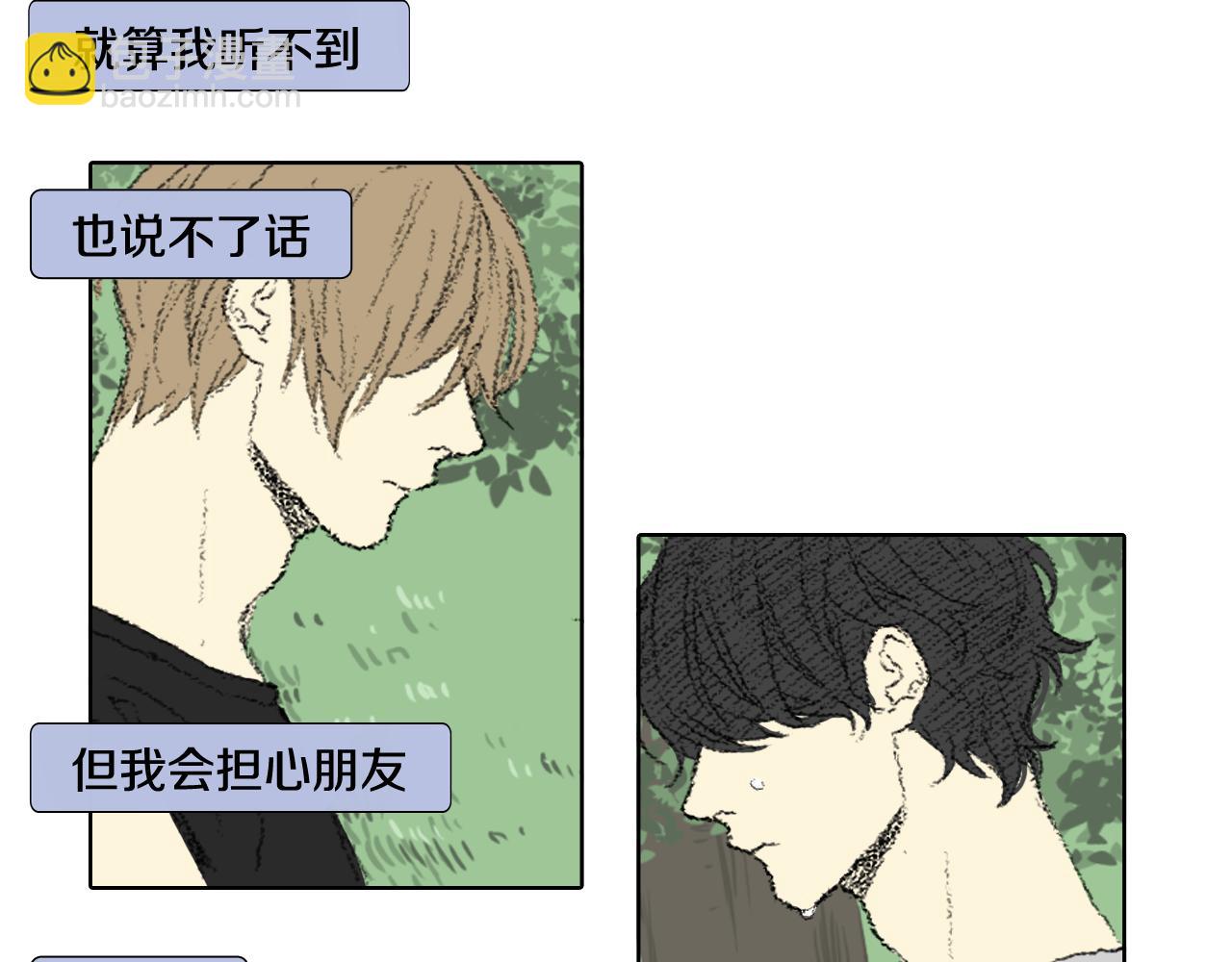 《往低处》第59话 被发现了 第22页
