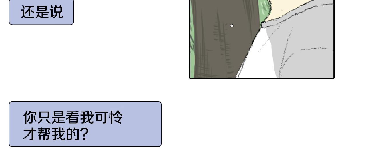 《往低处》第59话 被发现了 第23页