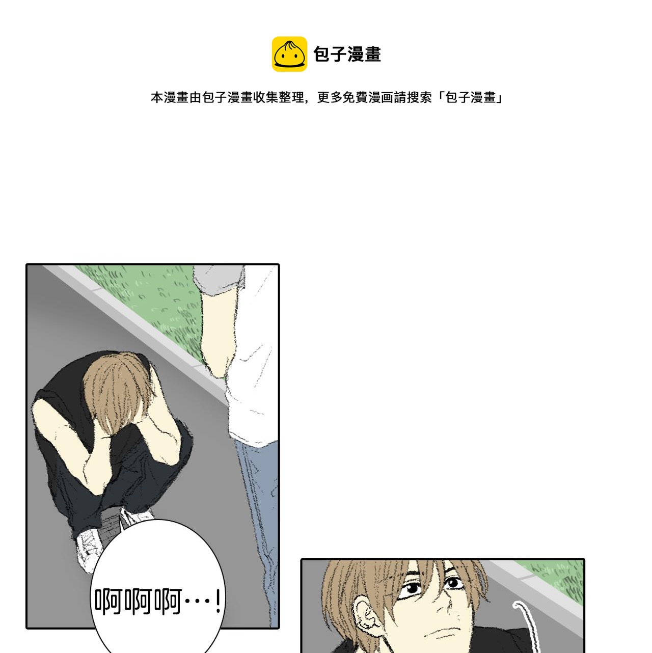 《往低处》第59话 被发现了 第25页