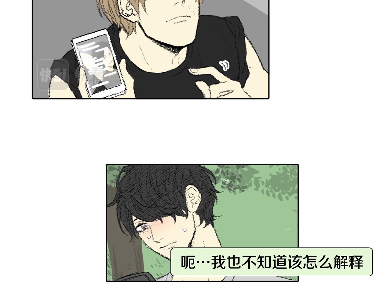 《往低处》第59话 被发现了 第27页