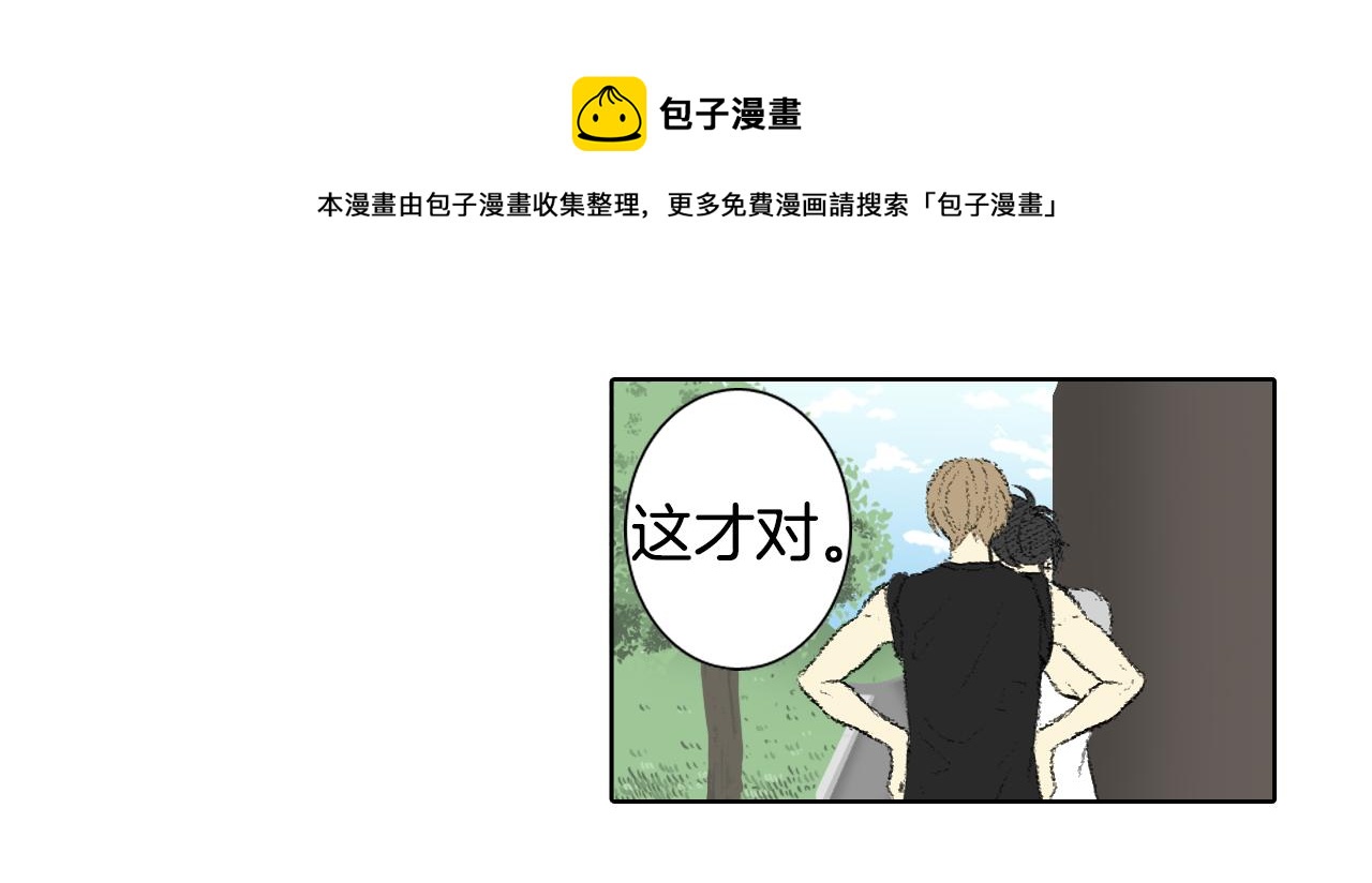 《往低处》第59话 被发现了 第33页