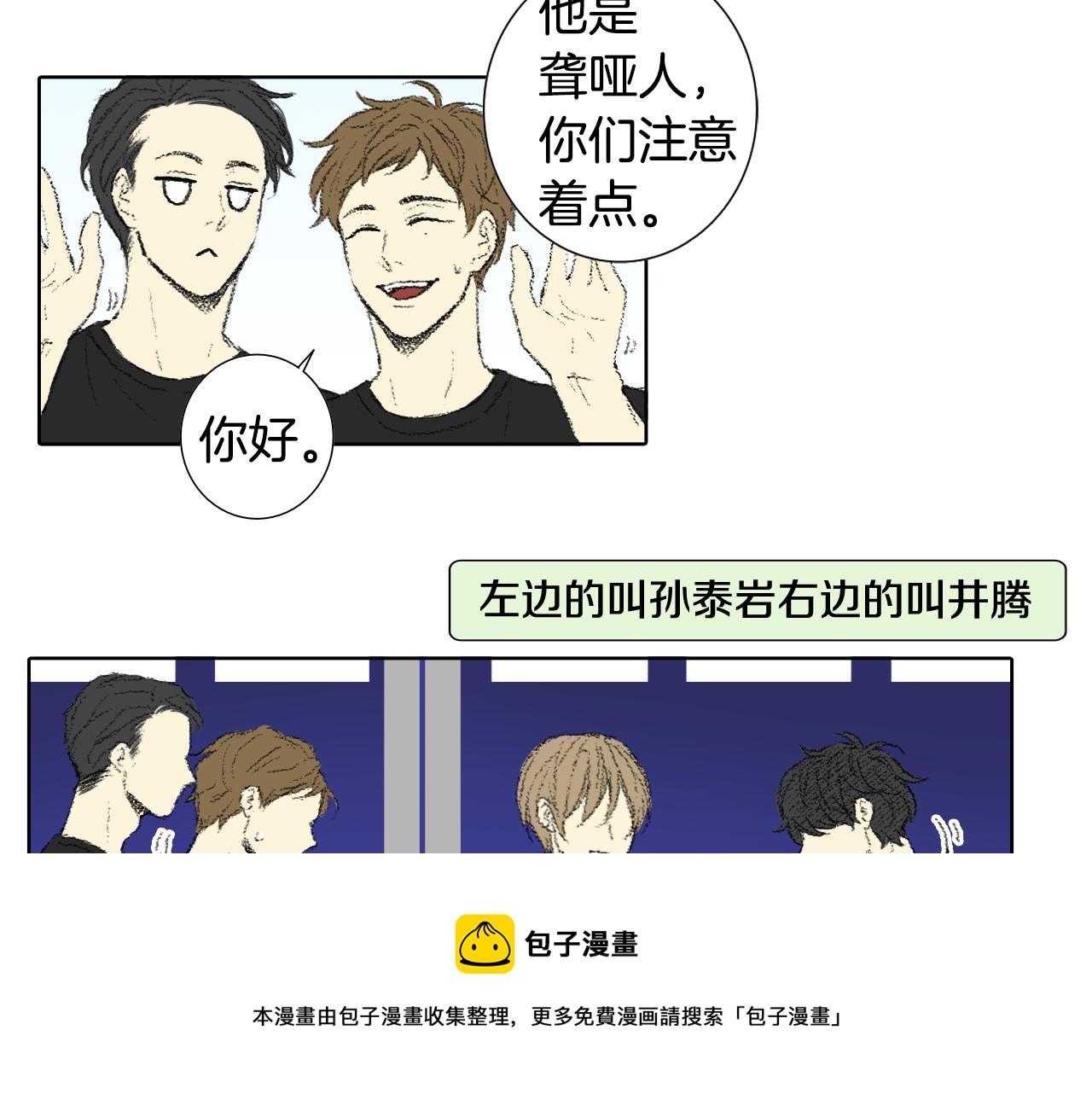《往低处》第59话 被发现了 第37页