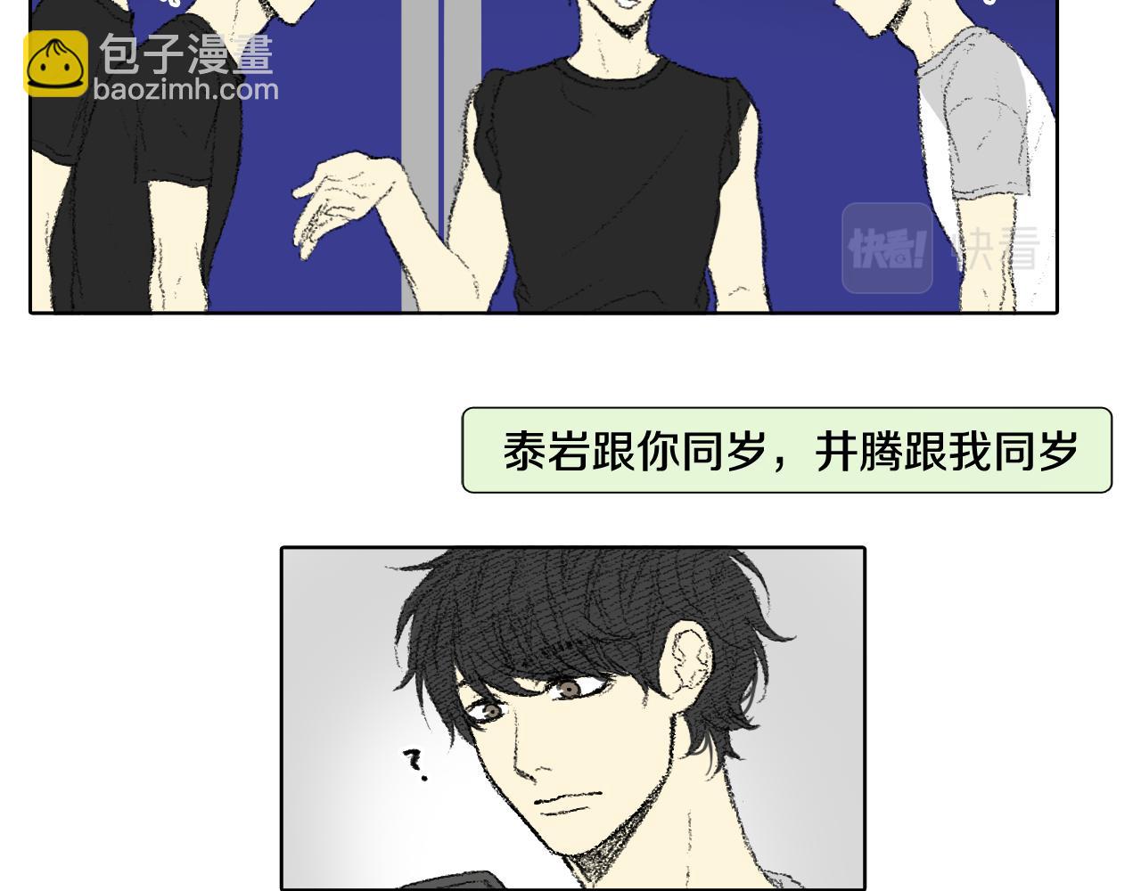 《往低处》第59话 被发现了 第38页
