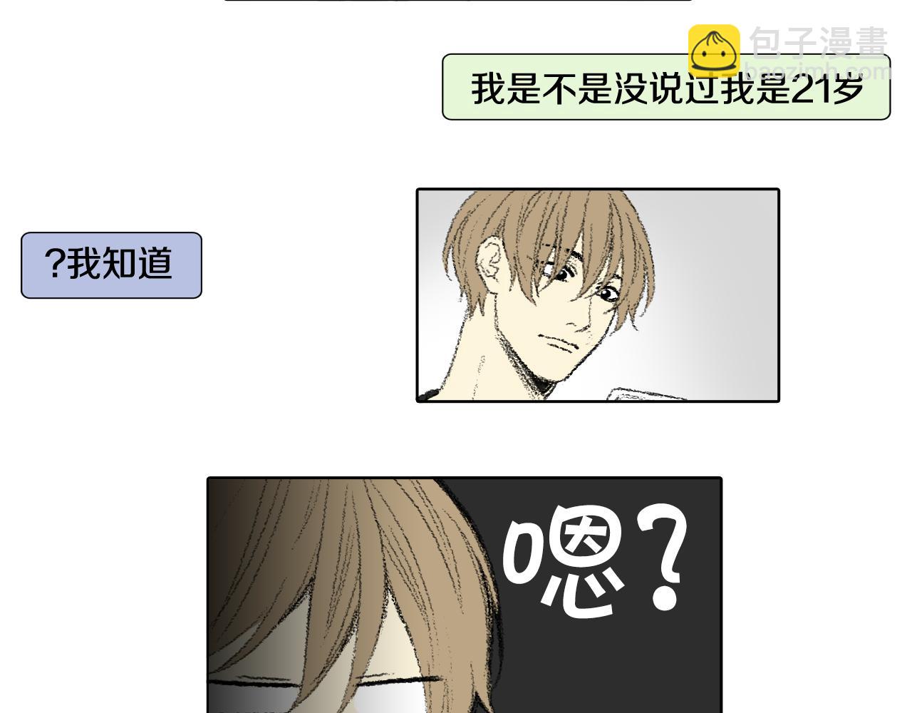 《往低处》第59话 被发现了 第39页