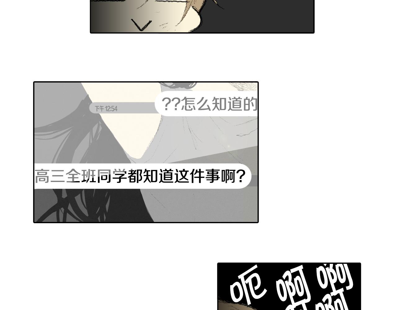 《往低处》第59话 被发现了 第40页