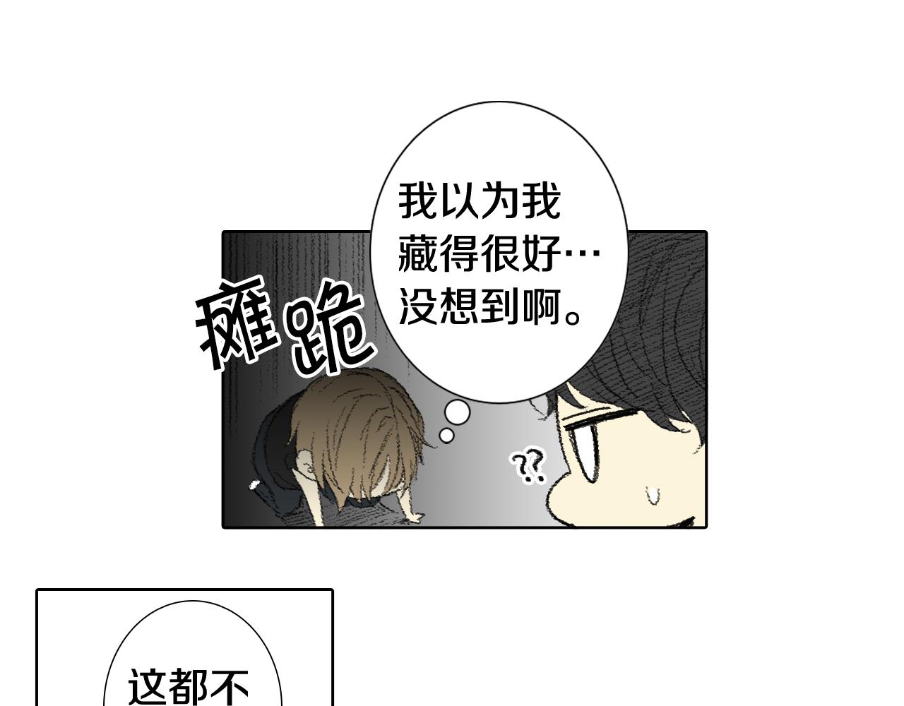 《往低处》第59话 被发现了 第42页