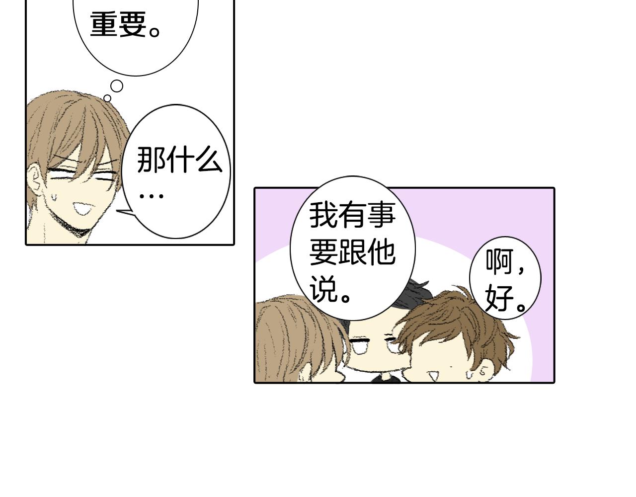 《往低处》第59话 被发现了 第43页