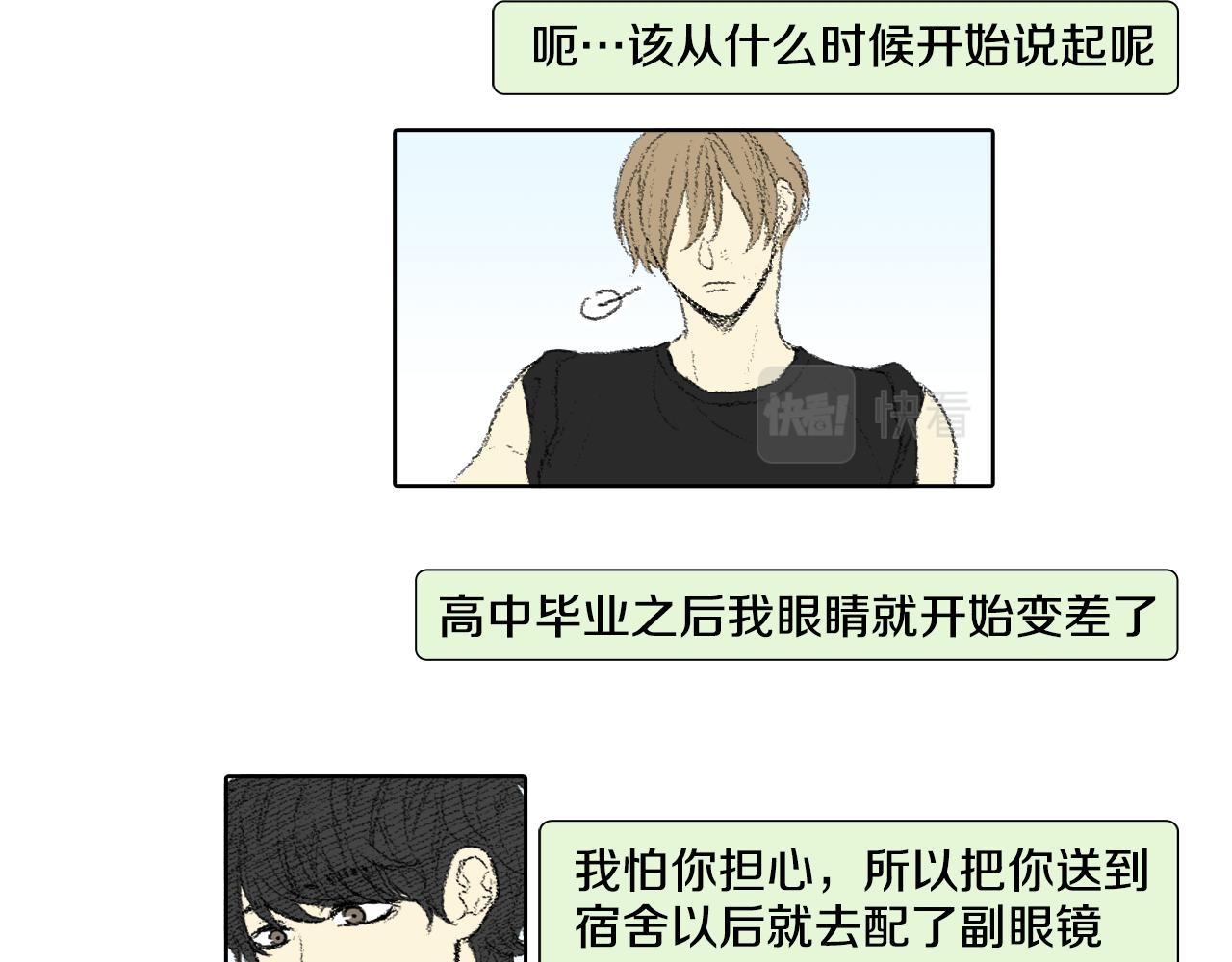 《往低处》第59话 被发现了 第44页