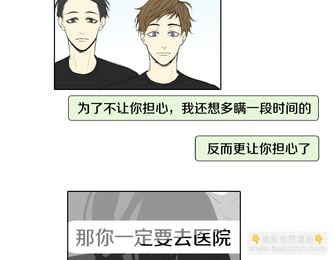 《往低处》第59话 被发现了 第46页