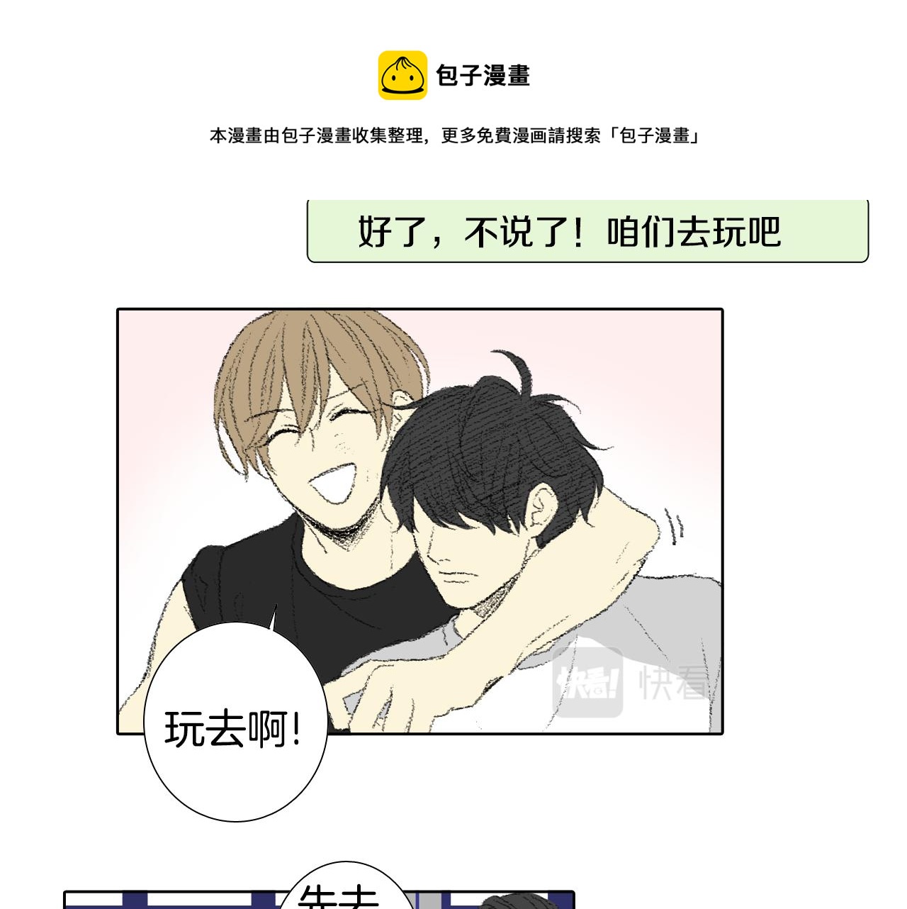《往低处》第59话 被发现了 第49页