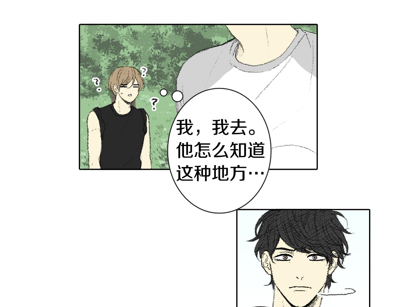 《往低处》第59话 被发现了 第8页