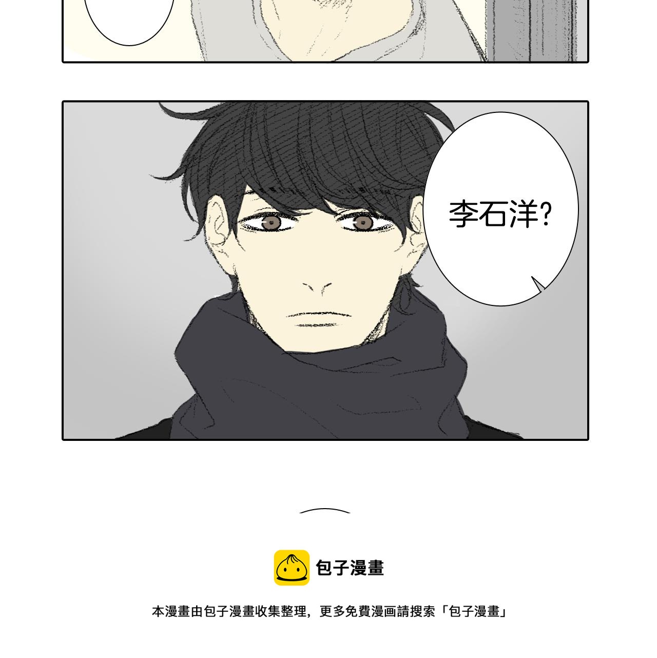 《往低处》第60话 去医院 第13页