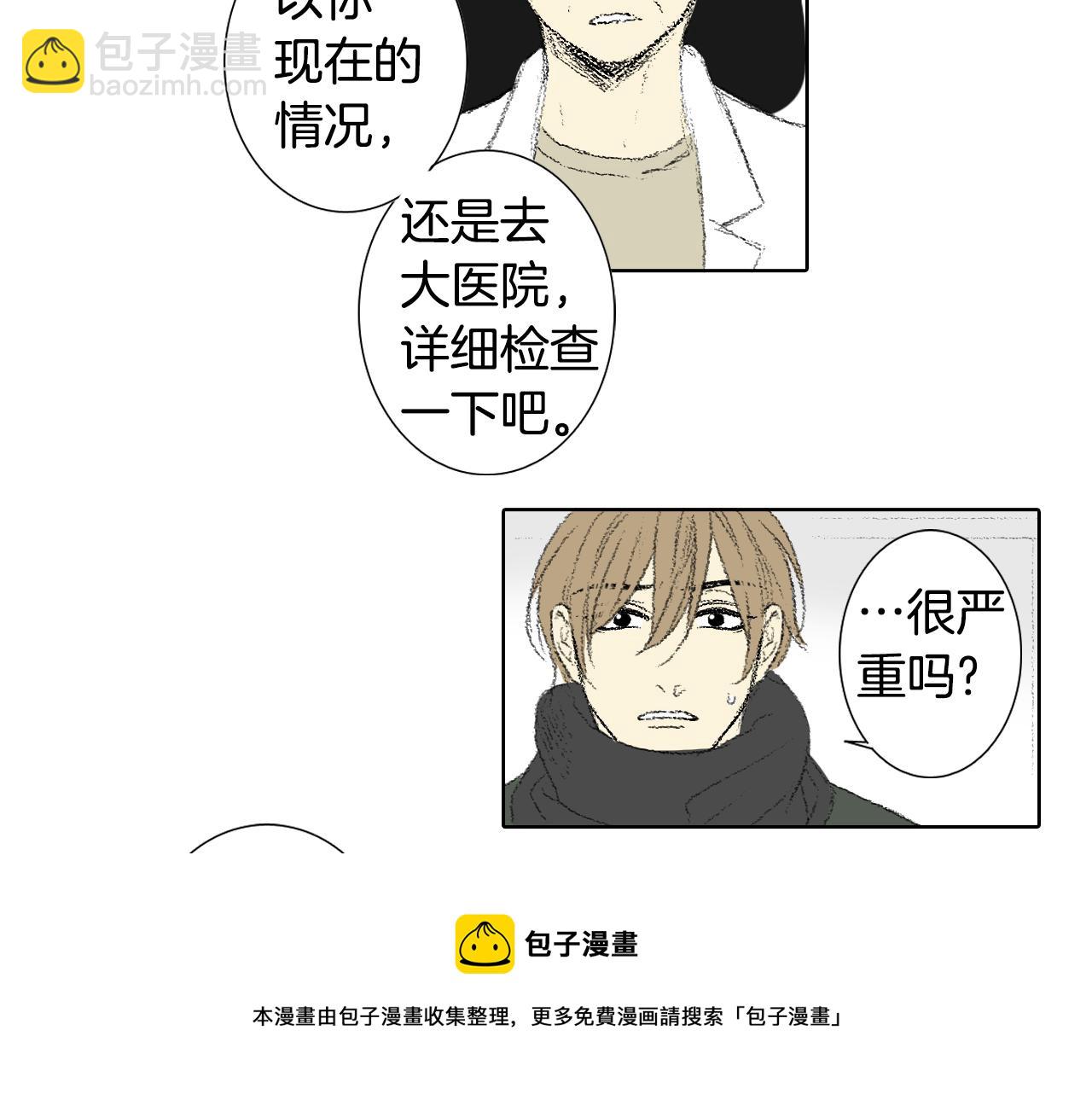 《往低处》第60话 去医院 第25页