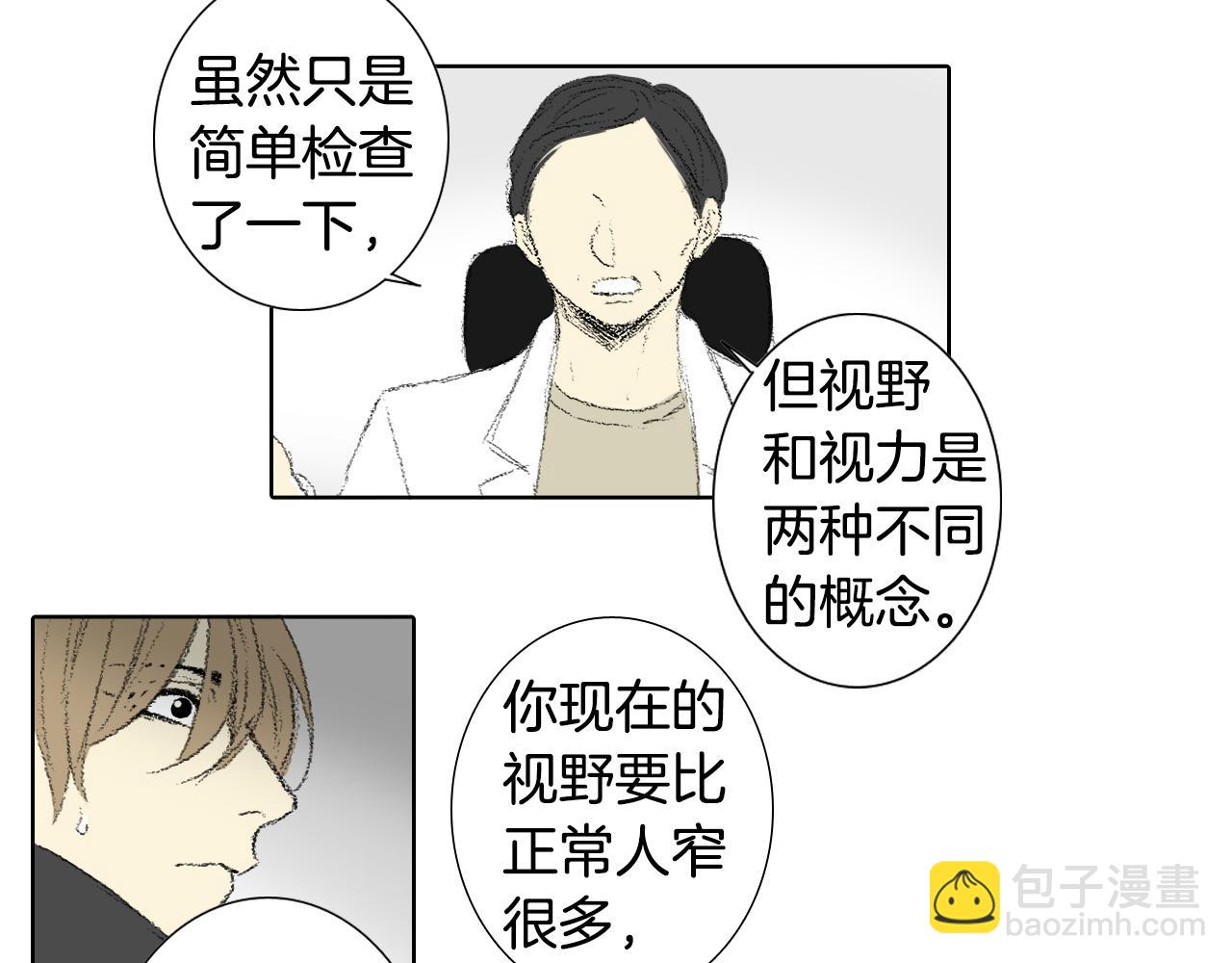 《往低处》第60话 去医院 第26页