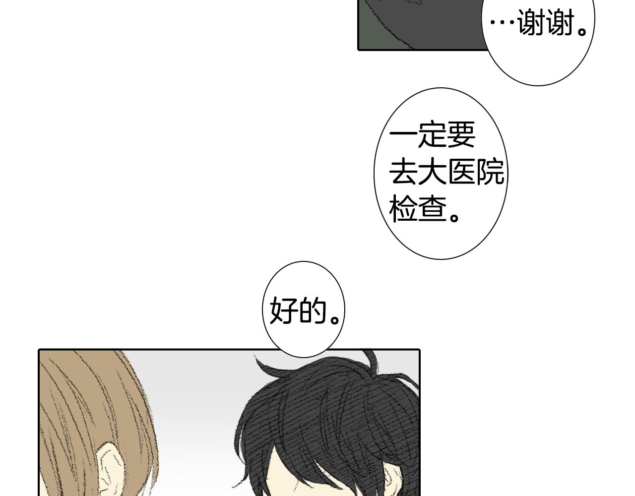 《往低处》第60话 去医院 第30页