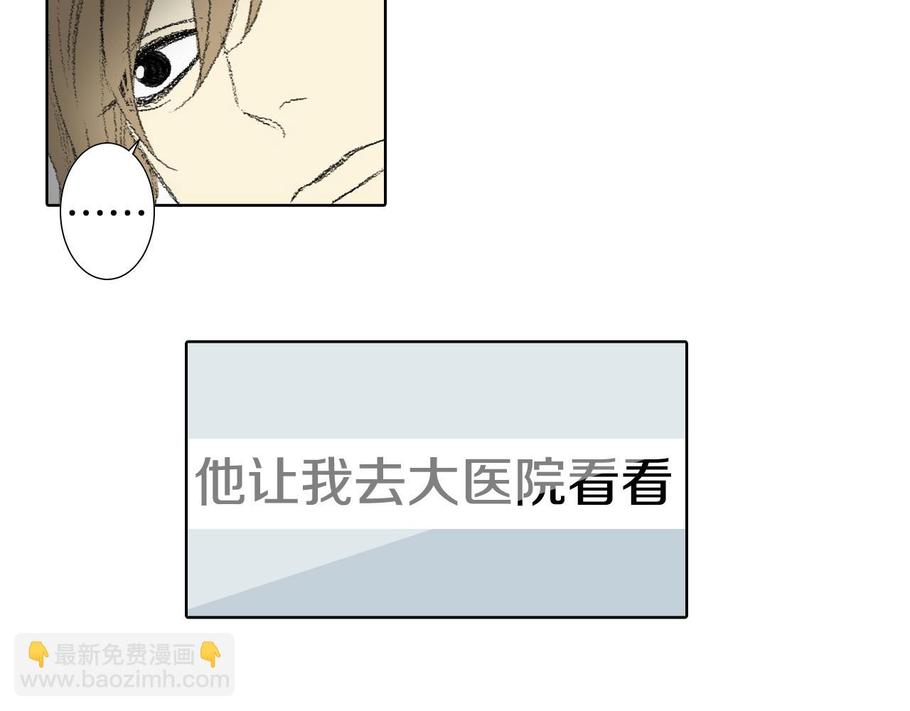 《往低处》第60话 去医院 第34页