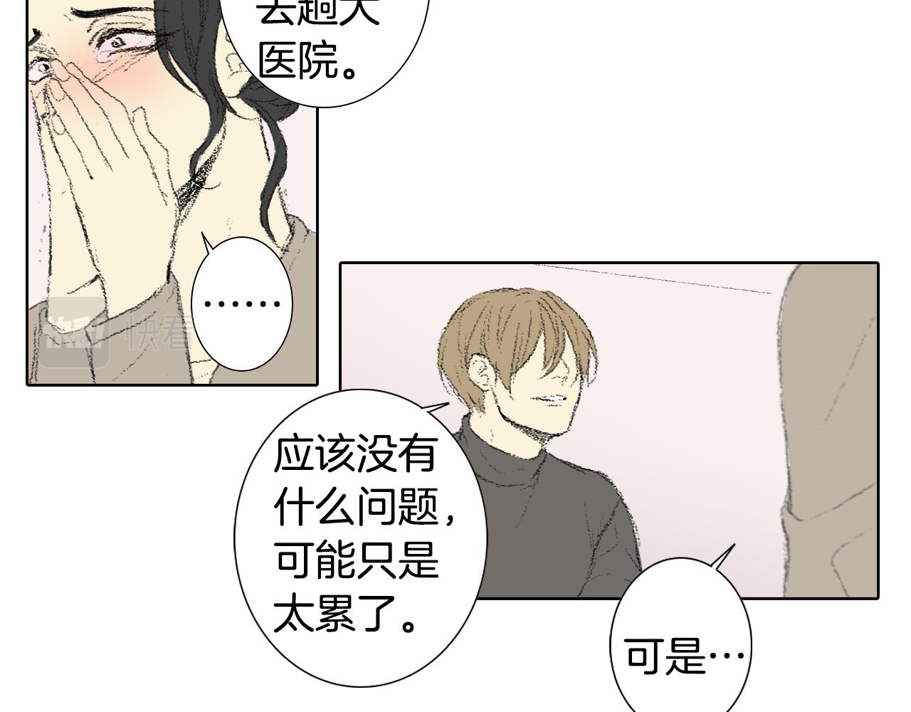《往低处》第60话 去医院 第39页