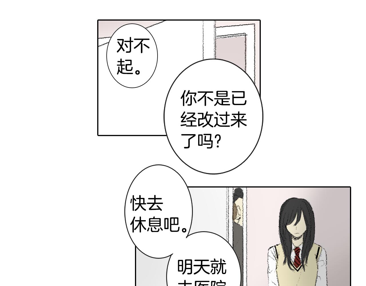 《往低处》第60话 去医院 第42页