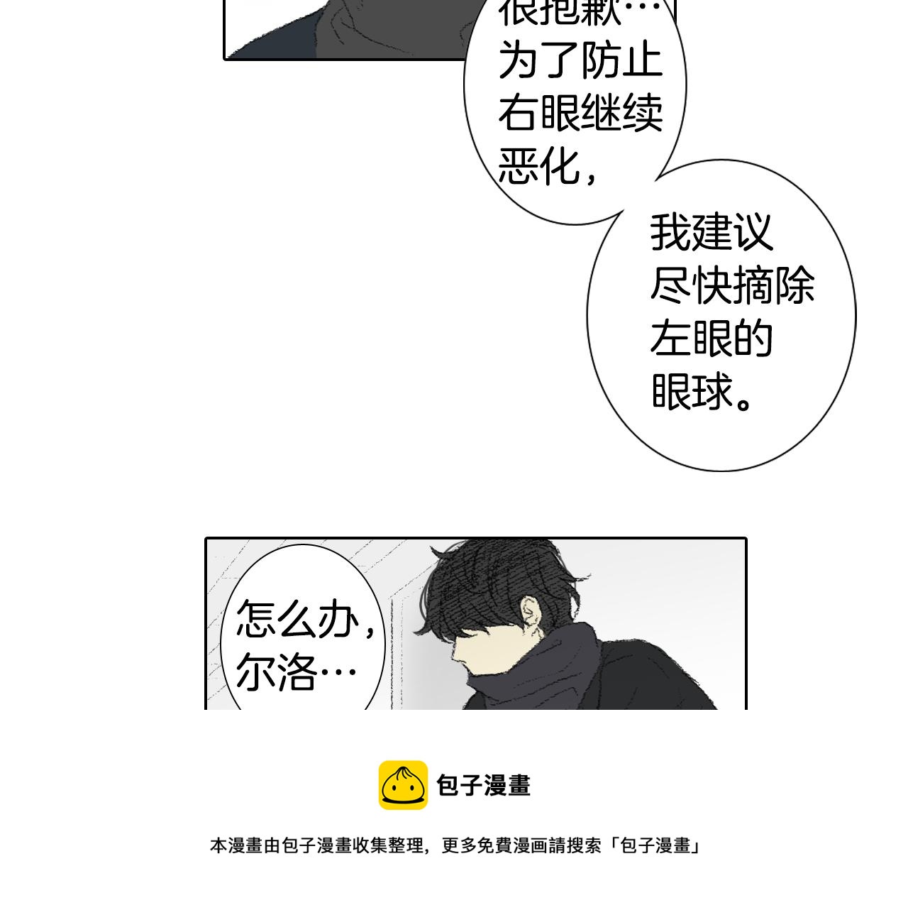 《往低处》第60话 去医院 第49页