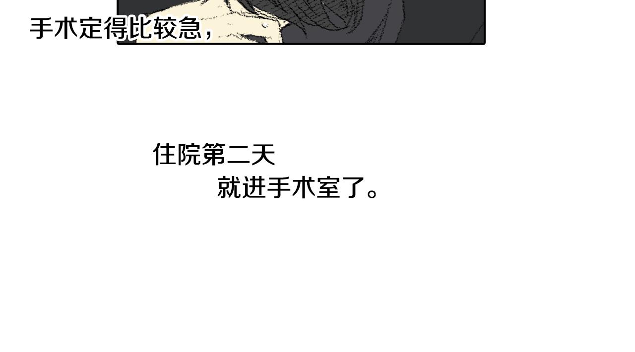 《往低处》第61话 做手术 第12页