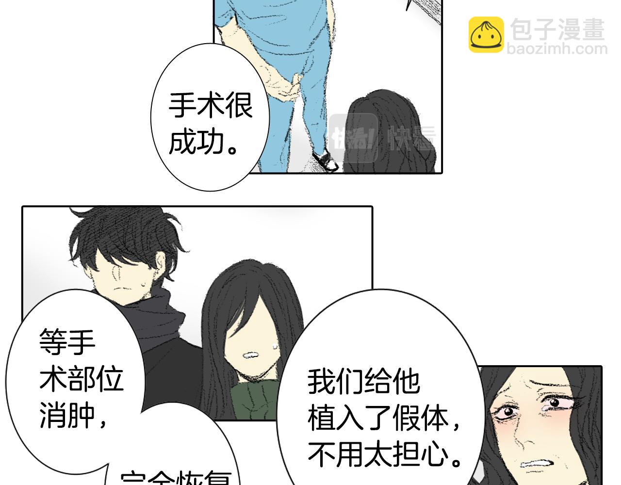 《往低处》第61话 做手术 第26页