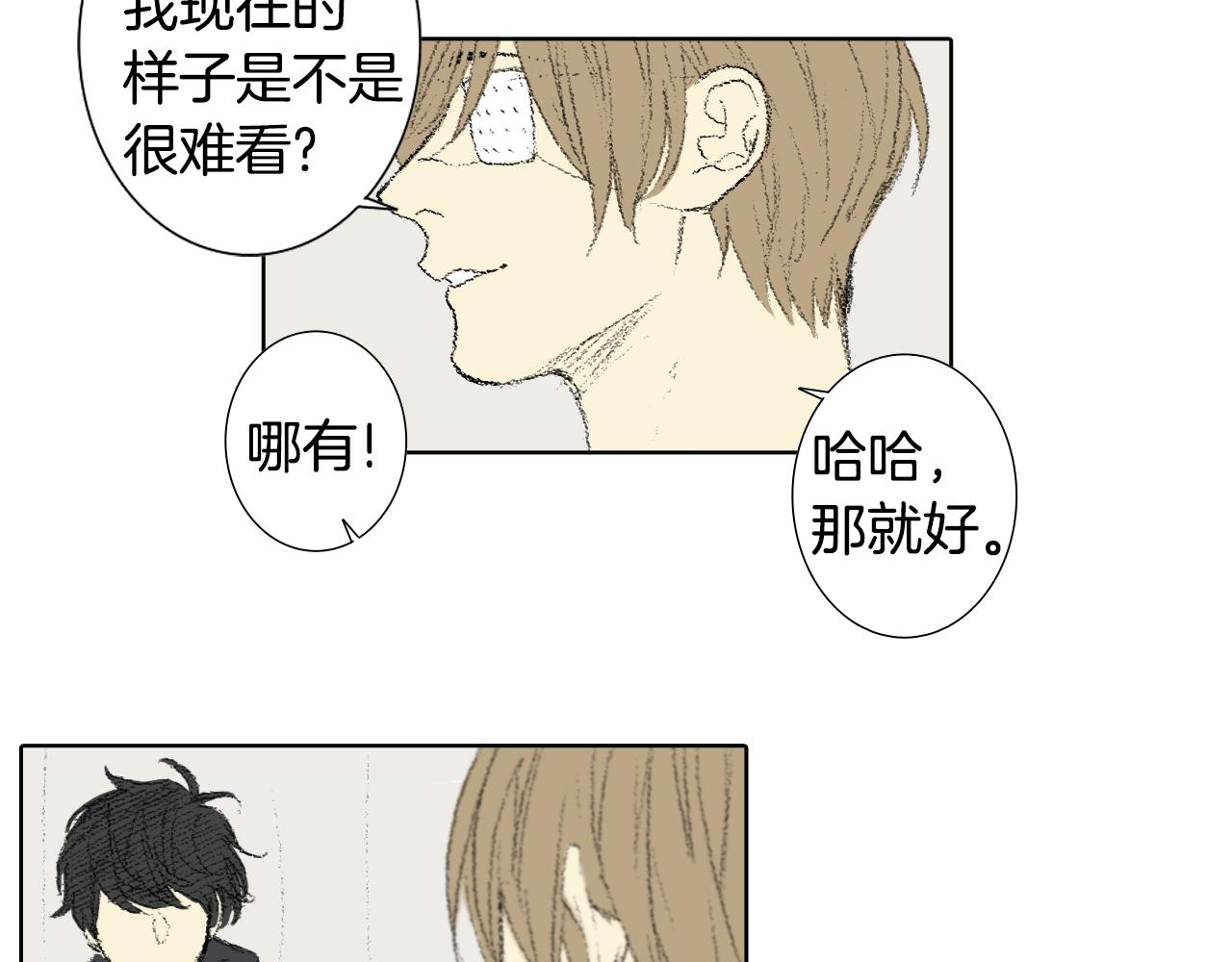 《往低处》第61话 做手术 第33页