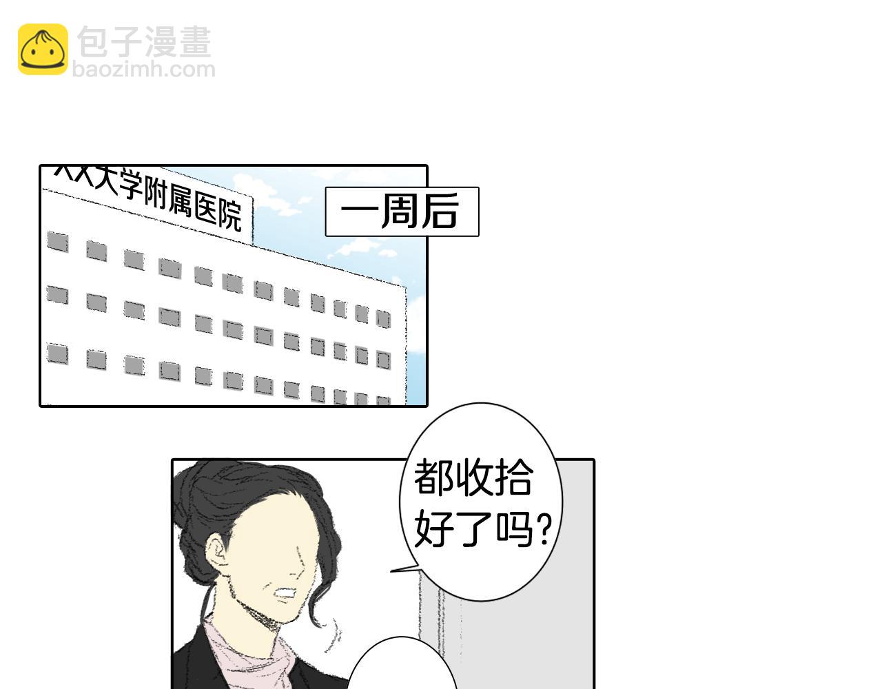 《往低处》第61话 做手术 第38页