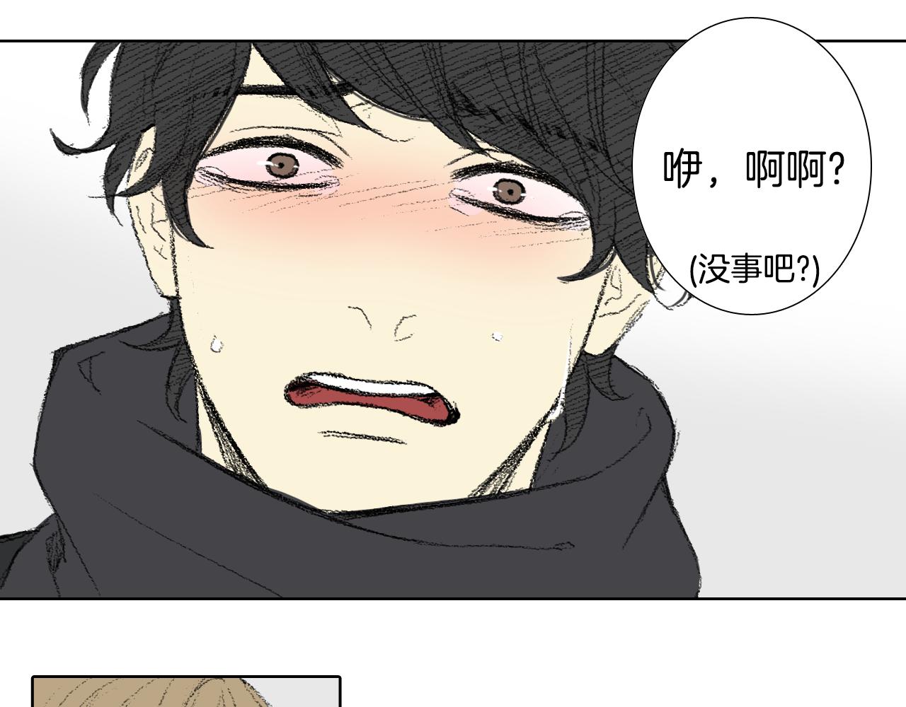 《往低处》第61话 做手术 第9页