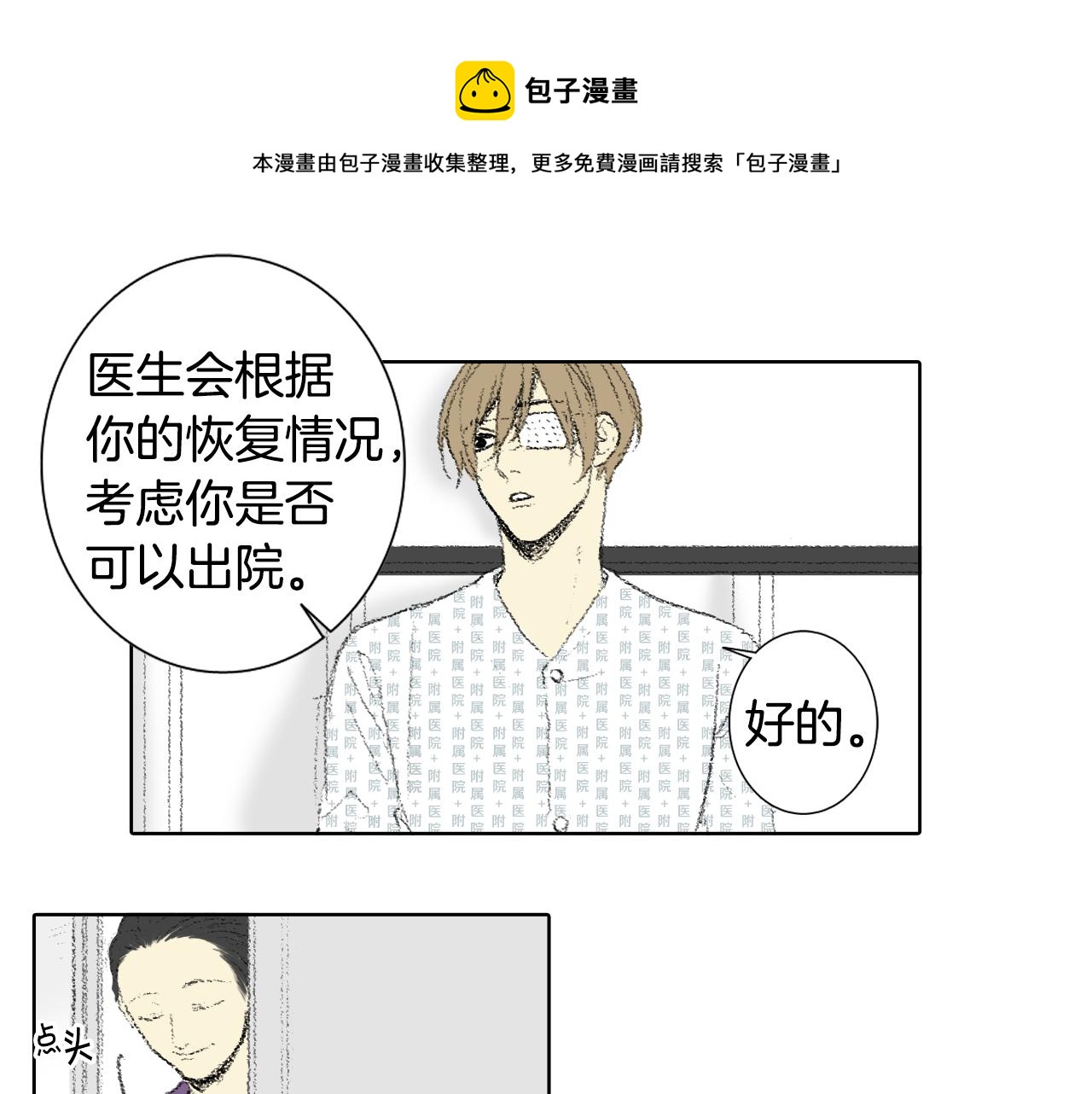 《往低处》第61话 做手术 第31页