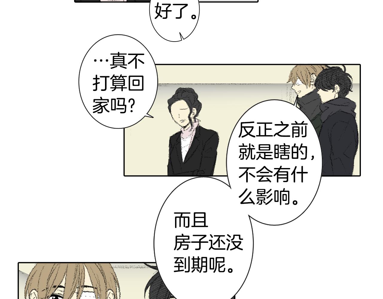 《往低处》第61话 做手术 第39页
