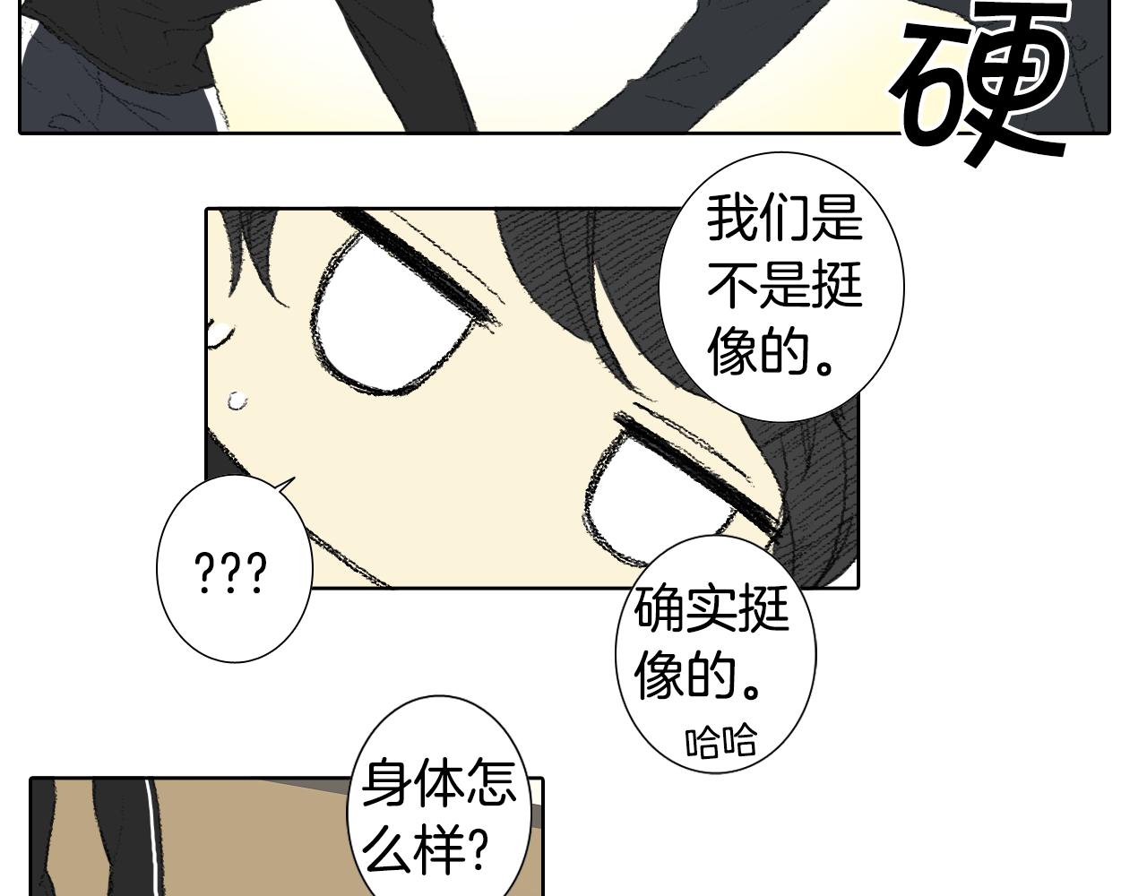 《往低处》第62话 前来探望 第10页
