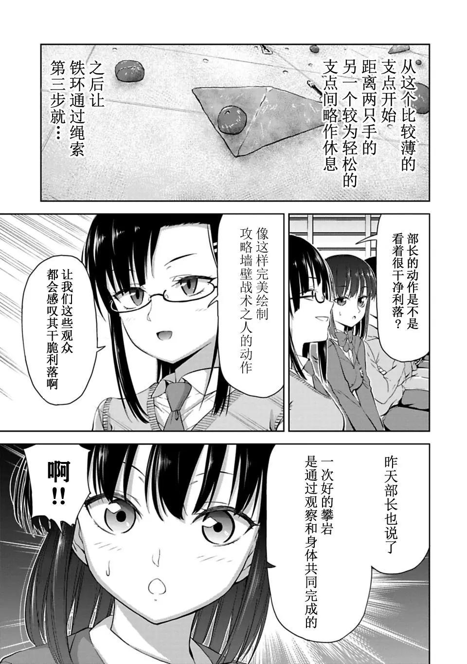 《攀岩》第3.2话 第10页