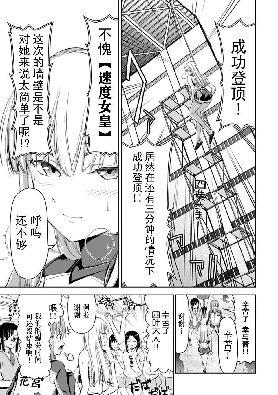 《攀岩》第3.2话 第12页