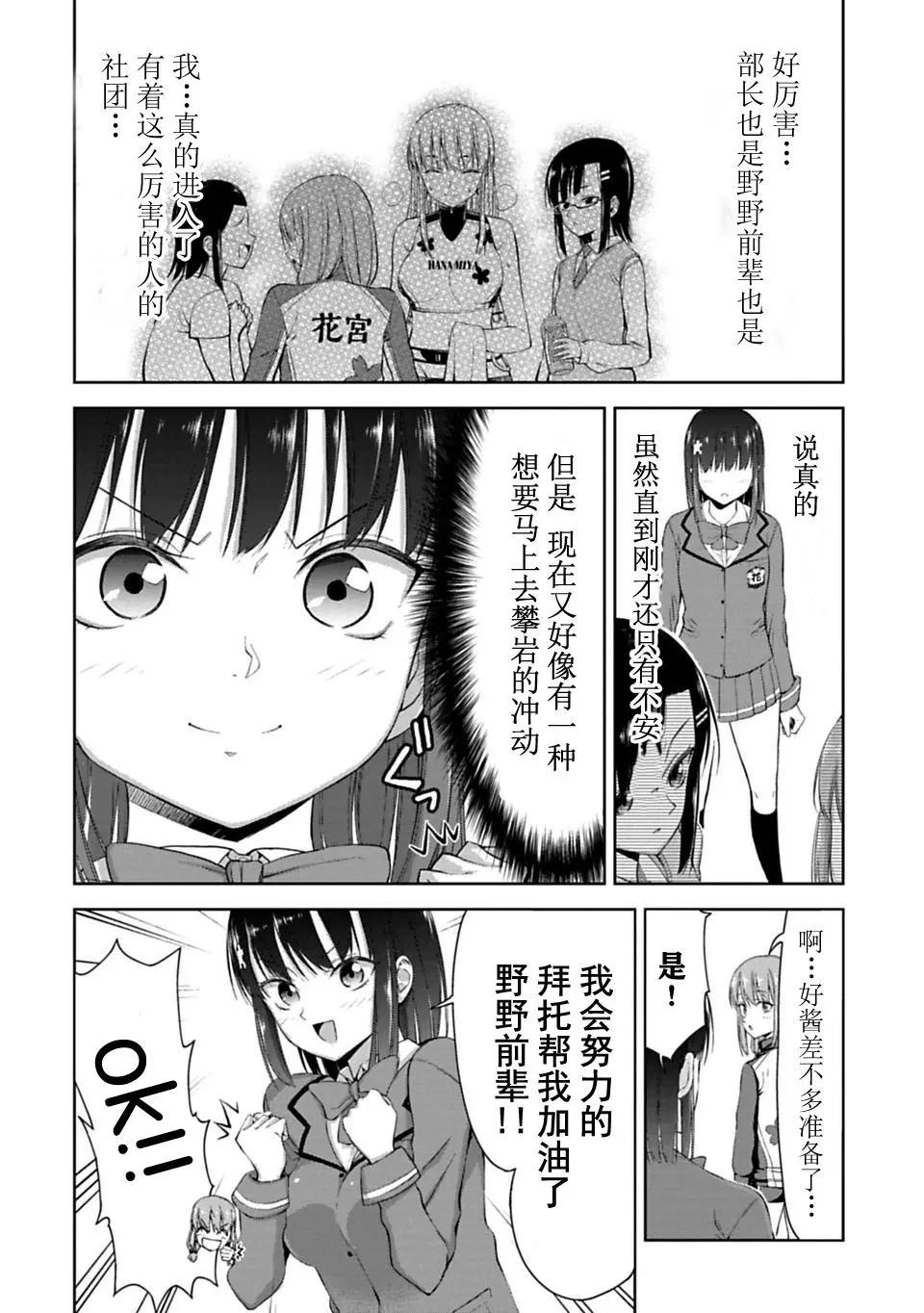 《攀岩》第3.2话 第13页