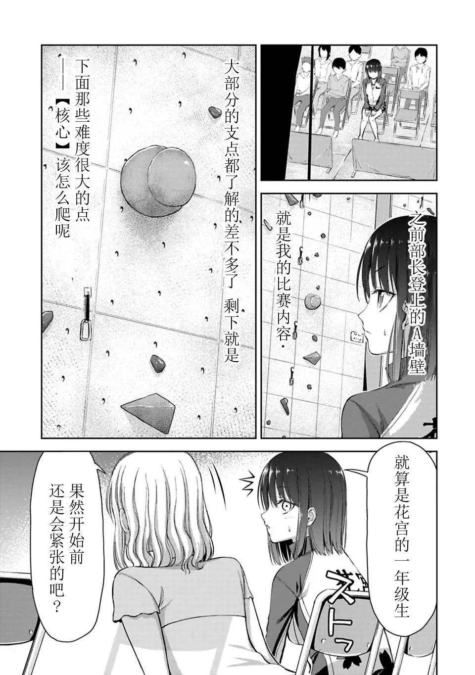 《攀岩》第3.2话 第14页