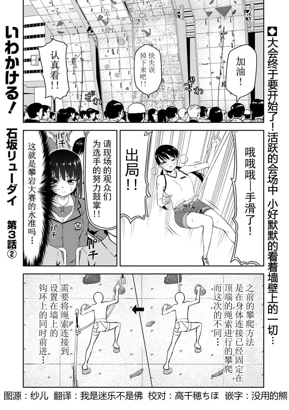 《攀岩》第3.2话 第1页