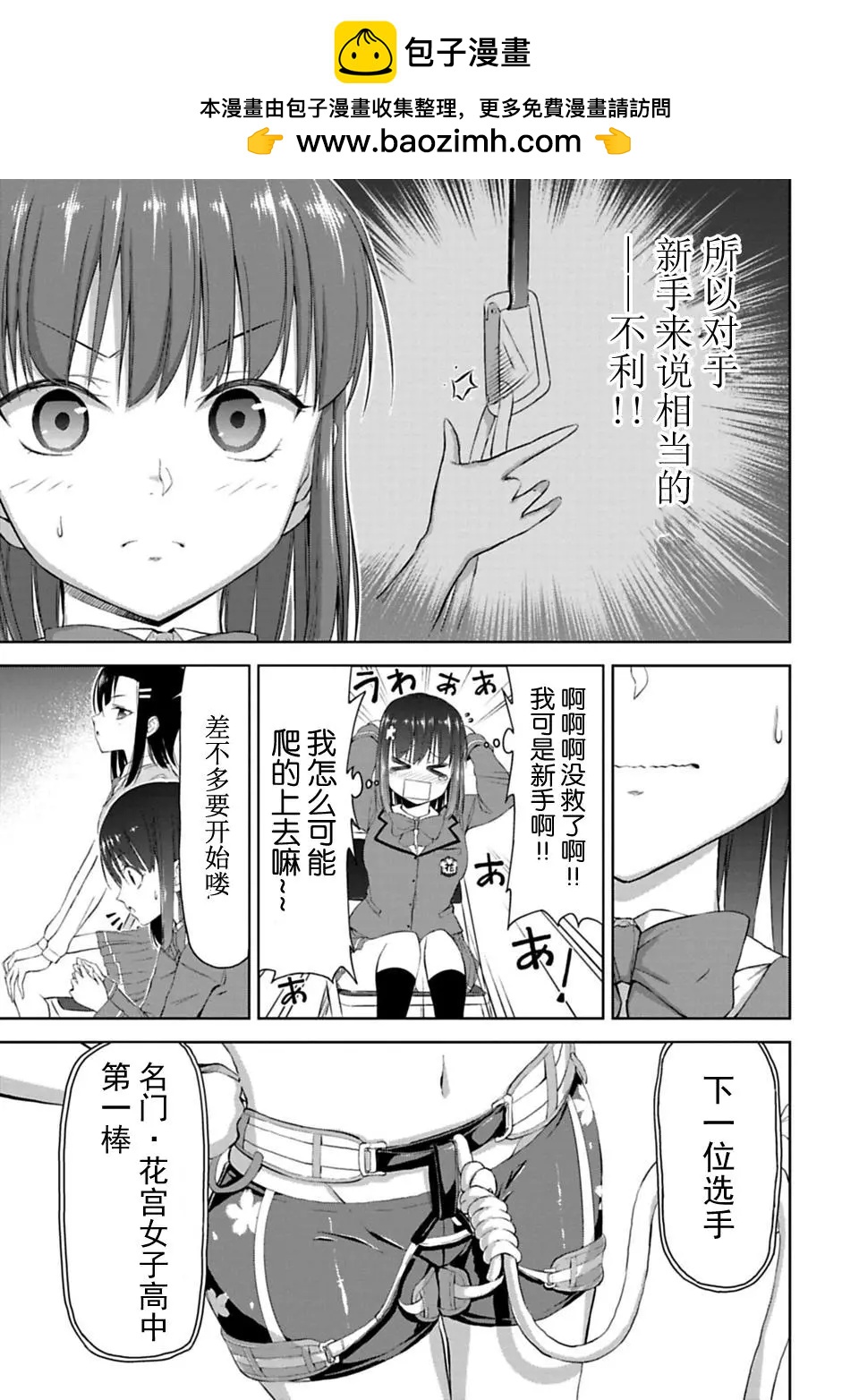 《攀岩》第3.2话 第2页