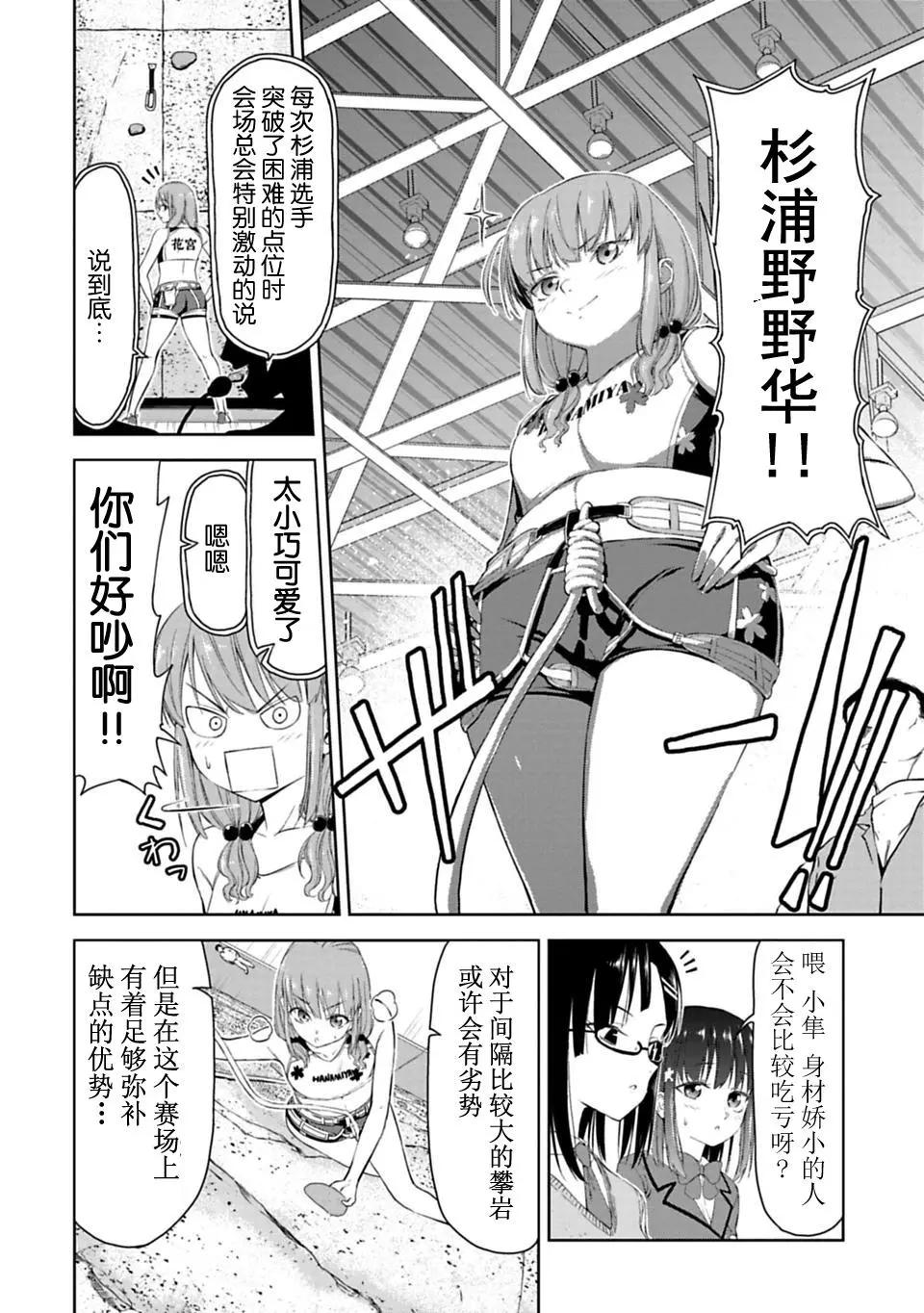《攀岩》第3.2话 第3页
