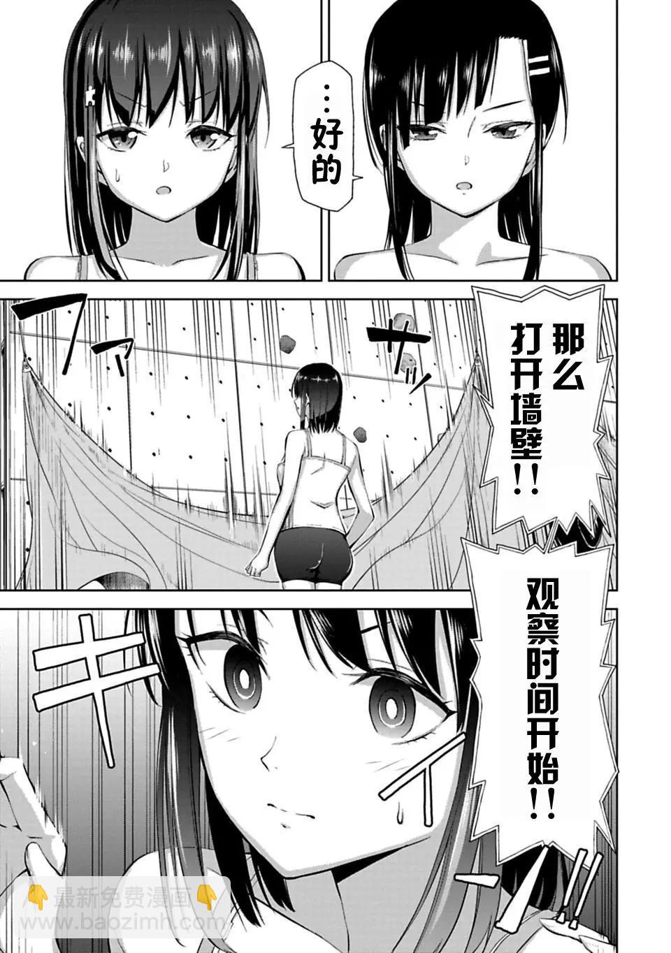 《攀岩》第02话 第13页