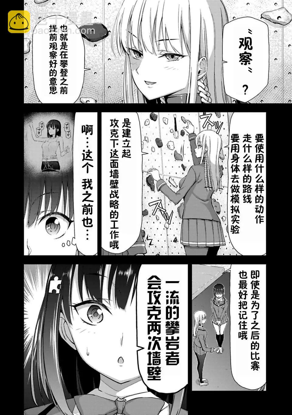 《攀岩》第02话 第14页