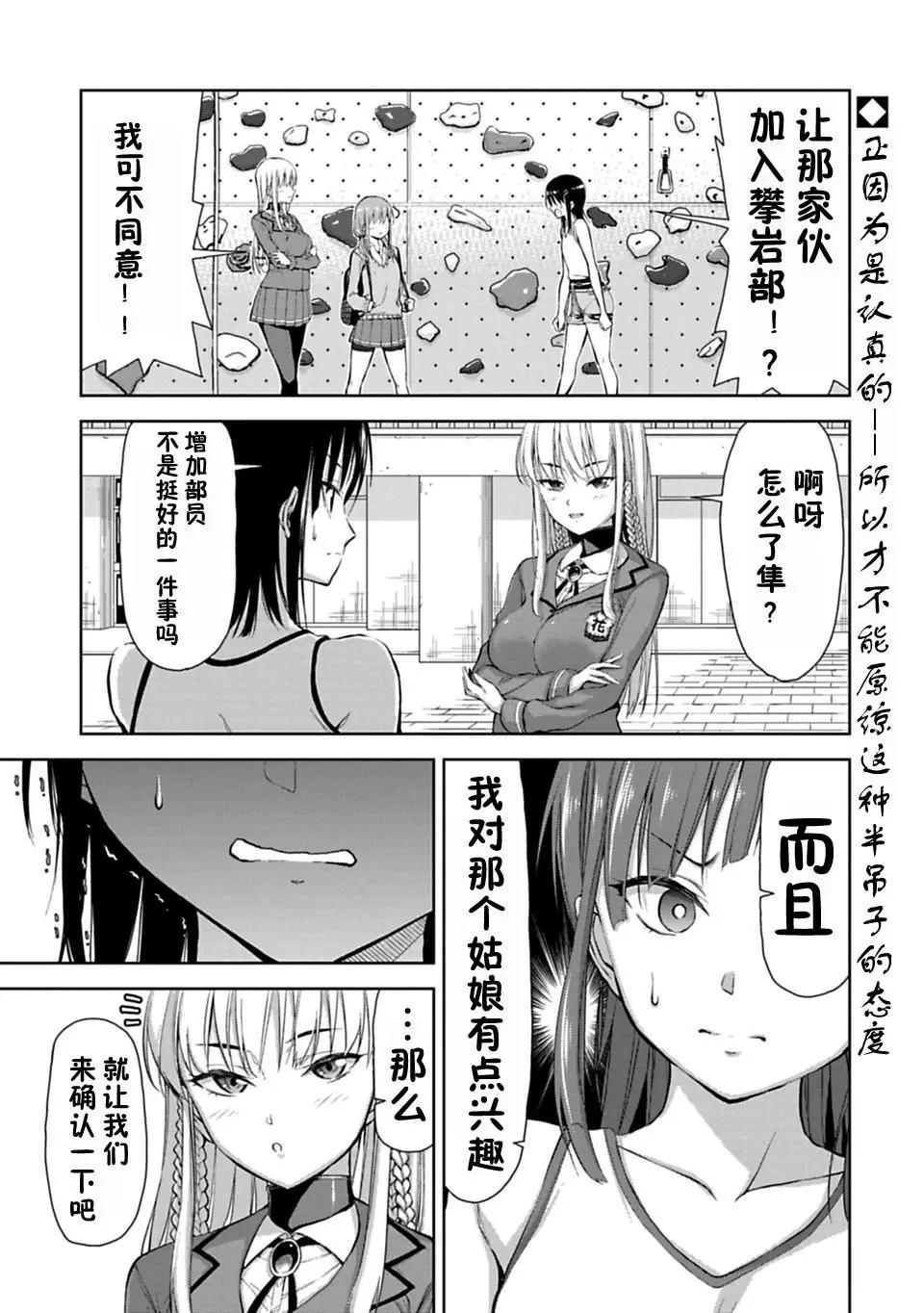 《攀岩》第02话 第1页