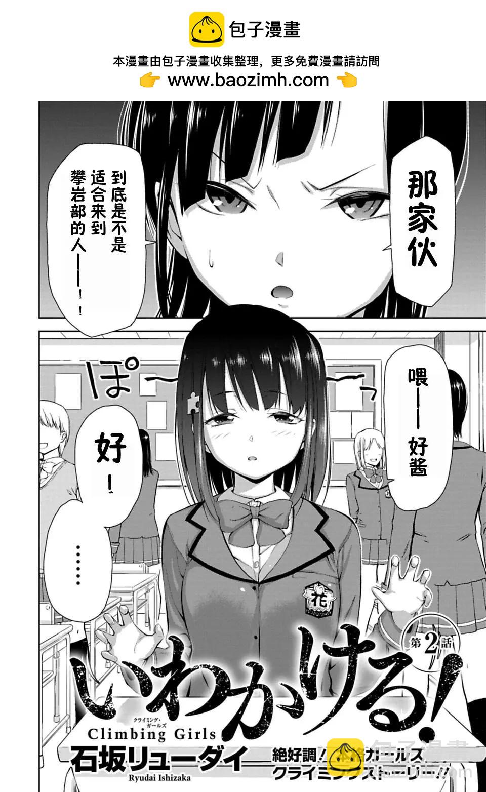 《攀岩》第02话 第2页