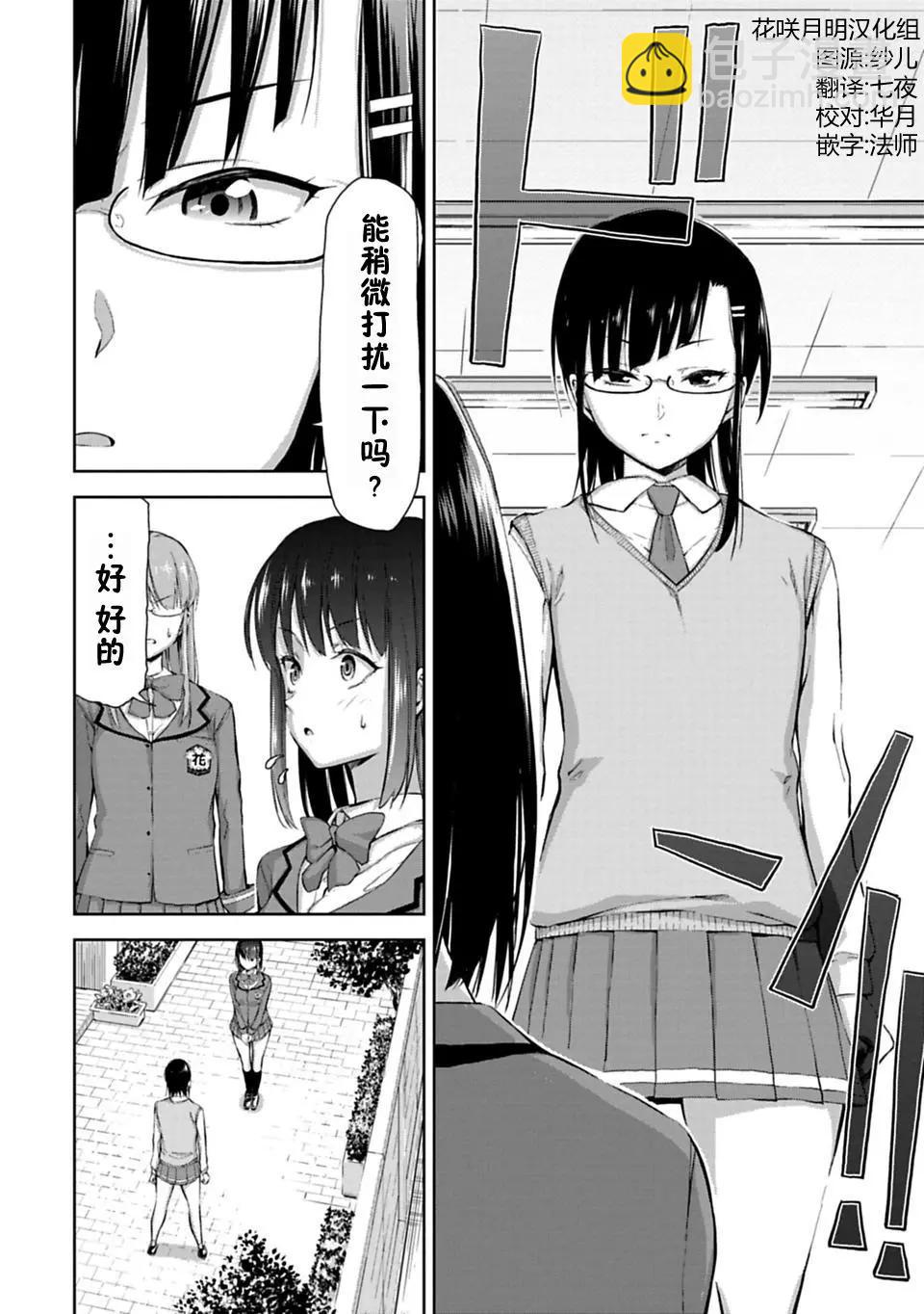 《攀岩》第02话 第4页