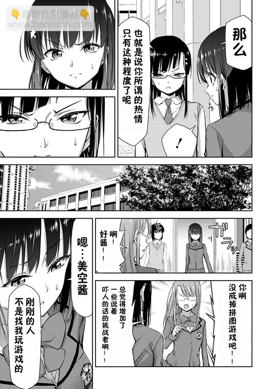 《攀岩》第02话 第9页