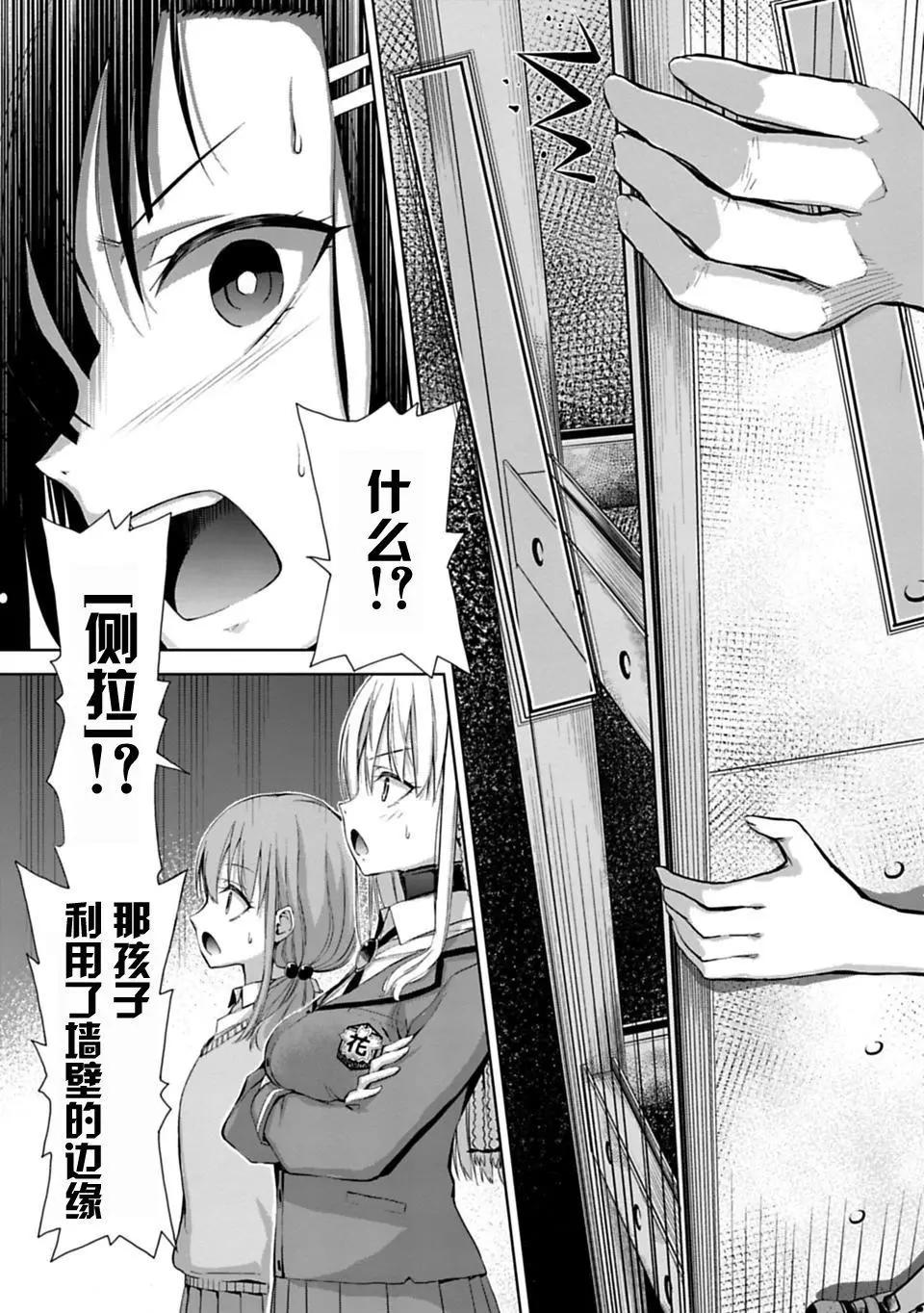 《攀岩》第2.2话 第11页