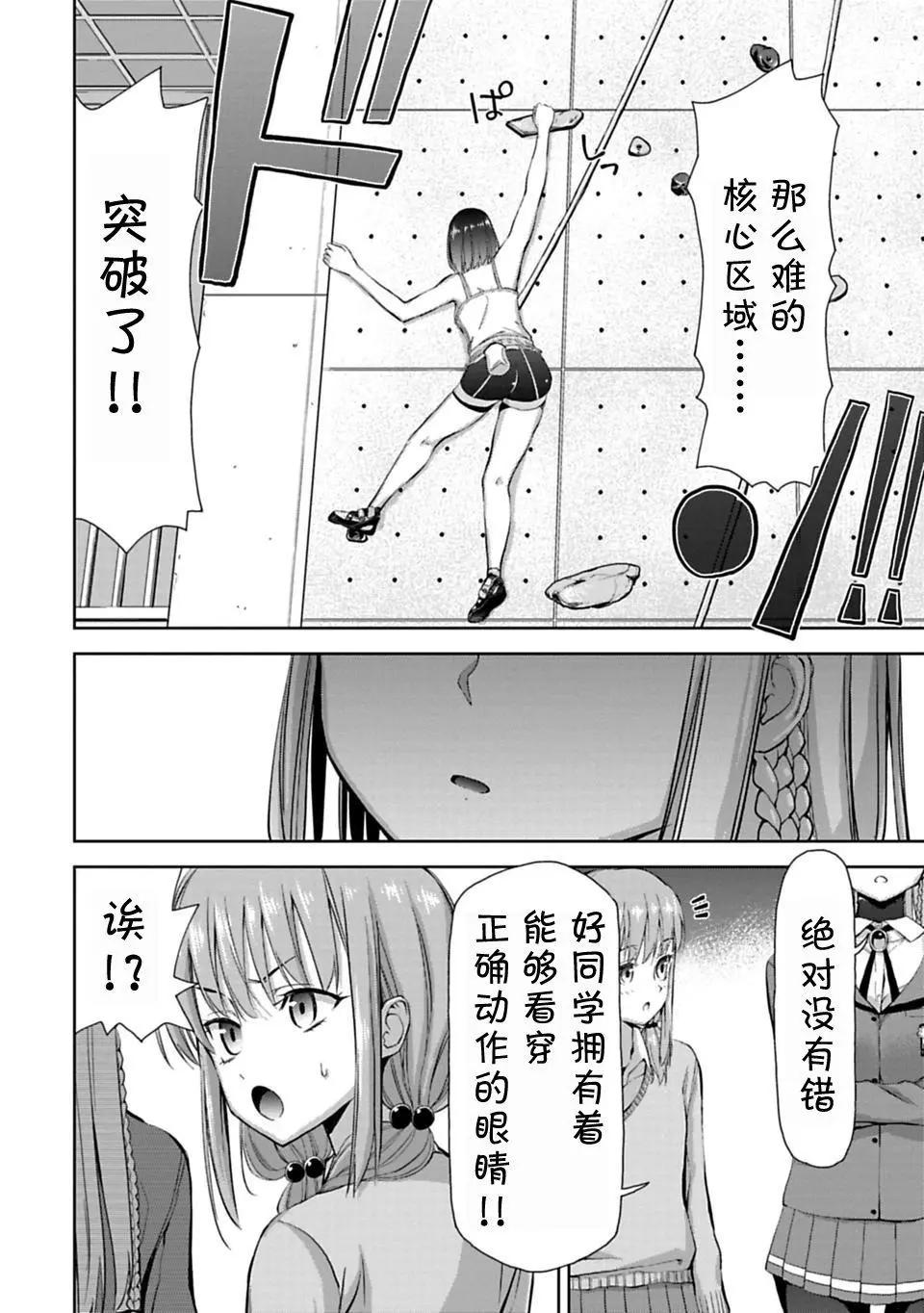 《攀岩》第2.2话 第12页